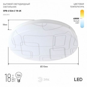 Накладной светильник Эра Slim SPB-6 Slim 2 18-4K в Талице - talica.ok-mebel.com | фото 2