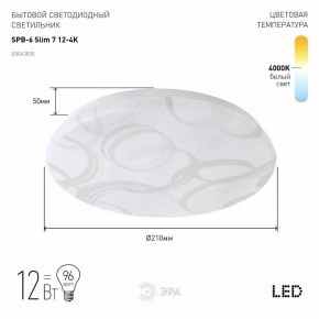 Накладной светильник Эра Slim SPB-6 Slim 7 12-4K в Талице - talica.ok-mebel.com | фото 2