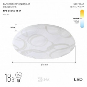 Накладной светильник Эра Slim SPB-6 Slim 7 18-4K в Талице - talica.ok-mebel.com | фото 3