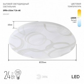Накладной светильник Эра Slim SPB-6 Slim 7 24-4K в Талице - talica.ok-mebel.com | фото 2