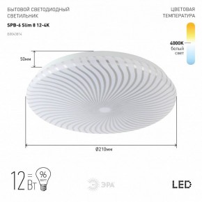 Накладной светильник Эра Slim SPB-6 Slim 8 12-4K в Талице - talica.ok-mebel.com | фото 2