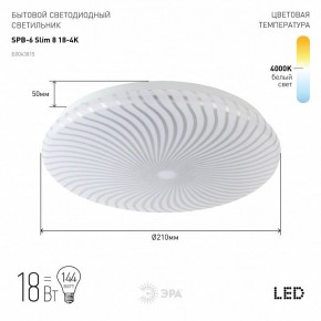 Накладной светильник Эра Slim SPB-6 Slim 8 18-4K в Талице - talica.ok-mebel.com | фото 2