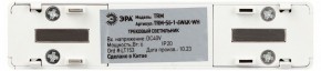 Накладной светильник Эра  TRM-S5-1-6W4K-WH в Талице - talica.ok-mebel.com | фото 5