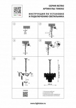Подвесная люстра Lightstar Retro 799092 в Талице - talica.ok-mebel.com | фото 3
