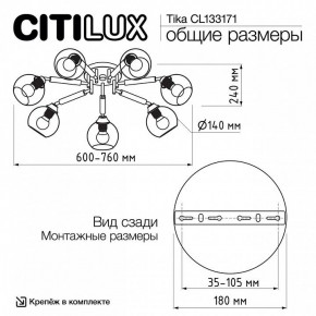 Потолочная люстра Citilux Tika CL133171 в Талице - talica.ok-mebel.com | фото 11