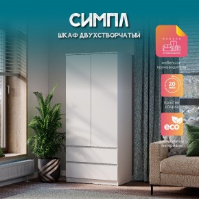 Шкаф 2-х створчатый Симпл ШК-03 (белый) в Талице - talica.ok-mebel.com | фото 11