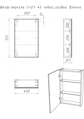 Шкаф-зеркало Craft 45 левый/правый Домино (DCr2211HZ) в Талице - talica.ok-mebel.com | фото 10