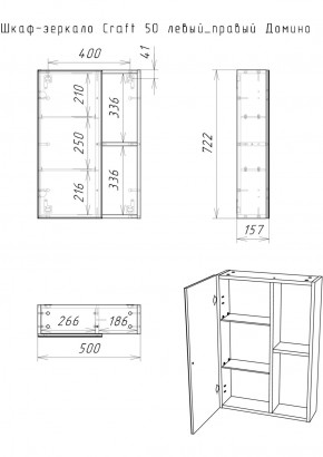 Шкаф-зеркало Craft 50 левый/правый Домино (DCr2212HZ) в Талице - talica.ok-mebel.com | фото 5