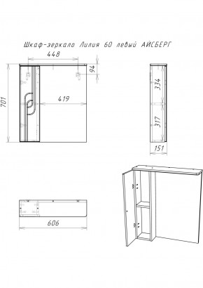 Шкаф-зеркало Лилия 60 левый АЙСБЕРГ (DA2008HZ) в Талице - talica.ok-mebel.com | фото 6