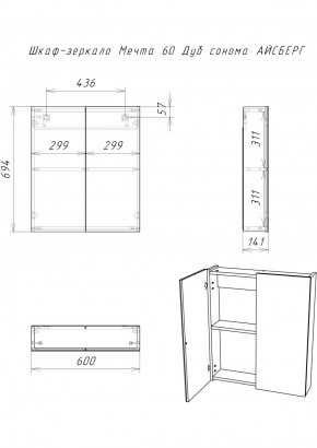 Шкаф-зеркало Мечта 60 Дуб сонома АЙСБЕРГ (DM2319HZ) в Талице - talica.ok-mebel.com | фото 9