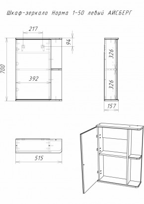 Шкаф-зеркало Норма 1-50 левый АЙСБЕРГ (DA1601HZ) в Талице - talica.ok-mebel.com | фото 9