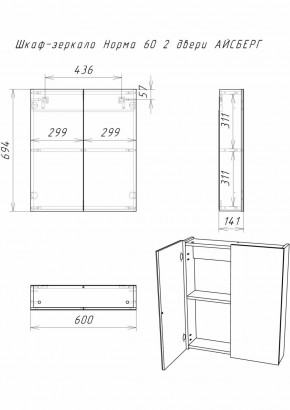 Шкаф-зеркало Норма 60 2 двери АЙСБЕРГ (DA1619HZ) в Талице - talica.ok-mebel.com | фото 10