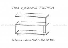 Стол журнальный №23 в Талице - talica.ok-mebel.com | фото 4