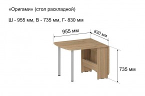 Стол-книжка раздвижной "Оригами" в Талице - talica.ok-mebel.com | фото 5