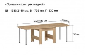 Стол-книжка раздвижной "Оригами" в Талице - talica.ok-mebel.com | фото 6