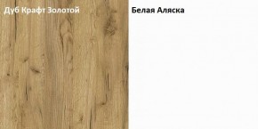 Стол компьютерный 12.71 Комфорт (Дуб Золотой CRAFT, Белая Аляска) в Талице - talica.ok-mebel.com | фото 4