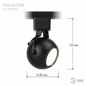 Светильник на штанге Эра  TR35-GU10 BK в Талице - talica.ok-mebel.com | фото 7