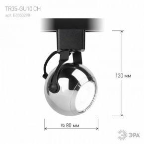 Светильник на штанге Эра  TR35-GU10 CH в Талице - talica.ok-mebel.com | фото 4