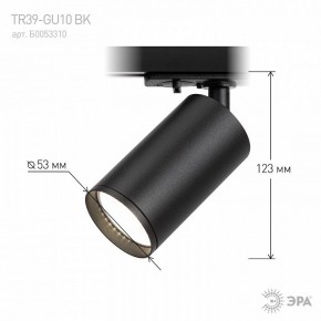 Светильник на штанге Эра  TR39-GU10 BK в Талице - talica.ok-mebel.com | фото 7