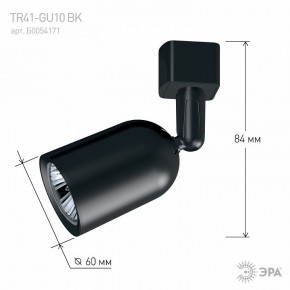 Светильник на штанге Эра  TR41-GU10 BK в Талице - talica.ok-mebel.com | фото 9