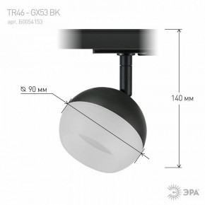 Светильник на штанге Эра  TR46 - GX53 BK в Талице - talica.ok-mebel.com | фото 8