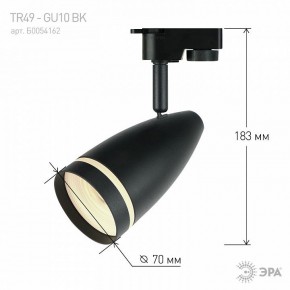 Светильник на штанге Эра  TR49 - GU10 BK в Талице - talica.ok-mebel.com | фото 4
