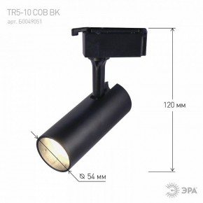 Светильник на штанге Эра  TR5-10 COB BK в Талице - talica.ok-mebel.com | фото 5
