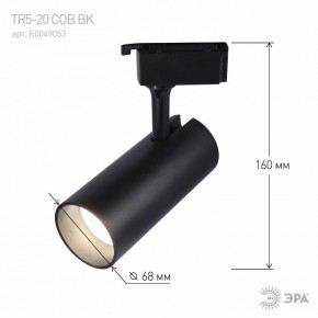 Светильник на штанге Эра  TR5-20 COB BK в Талице - talica.ok-mebel.com | фото 5