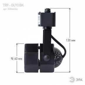 Светильник на штанге Эра  TR9-GU10 BK в Талице - talica.ok-mebel.com | фото 8