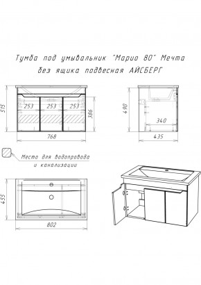 Тумба под умывальник "Maria 80" Мечта без ящика подвесная АЙСБЕРГ (DM2326T) в Талице - talica.ok-mebel.com | фото 12