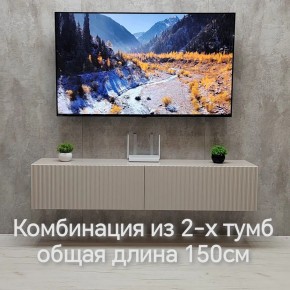 Тумба подвесная под ТВ LINES MTV1-MA 750 Бежевый (Леда-М 10.1.5) в Талице - talica.ok-mebel.com | фото 8