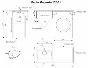 Умывальник над стиральной машиной "Paola Magenta-120" (левый) с кронштейном,без сифона в Талице - talica.ok-mebel.com | фото 2