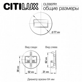 Встраиваемый светильник Citilux Скалли CLD007R1 в Талице - talica.ok-mebel.com | фото 9