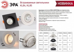 Встраиваемый светильник Эра KL84 WH Б0054346 в Талице - talica.ok-mebel.com | фото 5