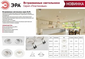 Встраиваемый светильник Эра KL90 WH Б0054369 в Талице - talica.ok-mebel.com | фото 3