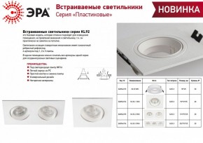 Встраиваемый светильник Эра KL92 WH Б0054374 в Талице - talica.ok-mebel.com | фото 3