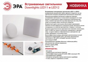 Встраиваемый светильник Эра LED панель Б0054320 в Талице - talica.ok-mebel.com | фото 5