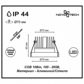 Встраиваемый светильник Novotech Metis 357586 в Талице - talica.ok-mebel.com | фото 3